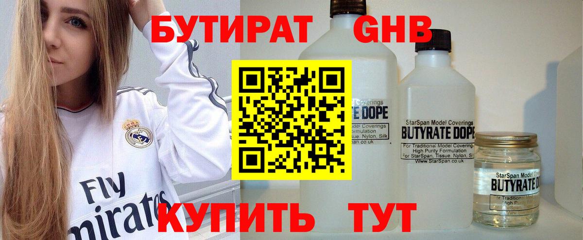 БУТИРАТ BDO  Вход с VPN  Бутират  Донецк 