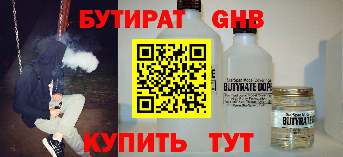 Бутират жидкий экстази Донецк