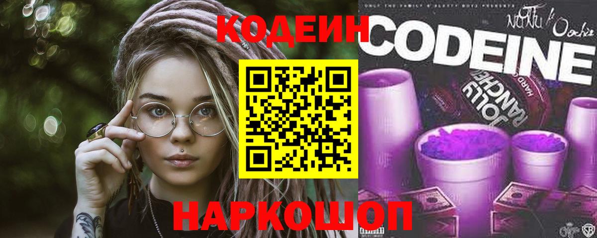 Кодеин напиток Lean (лин) Донецк