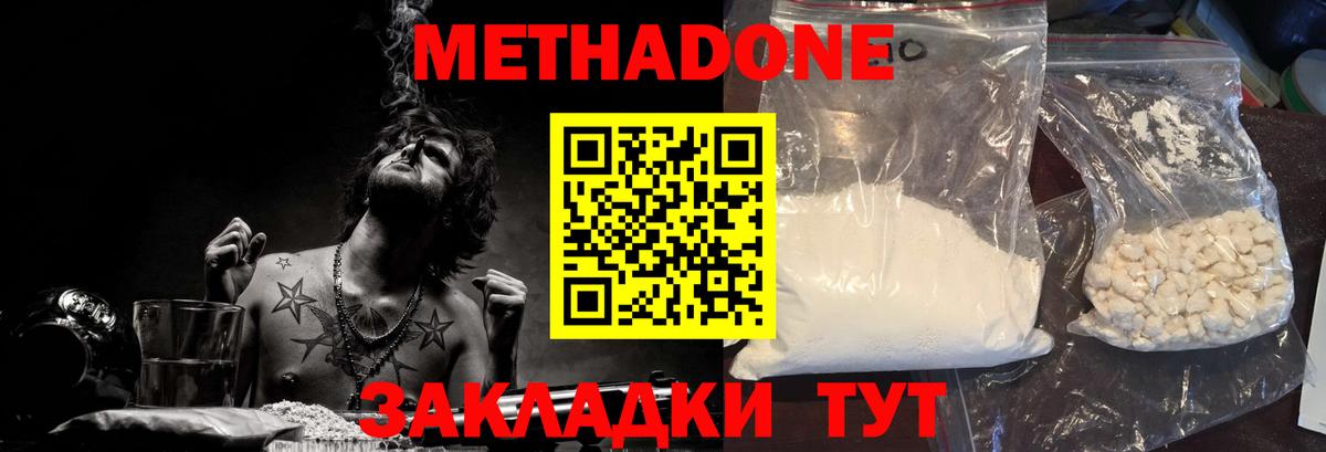 Метадон кристалл Донецк