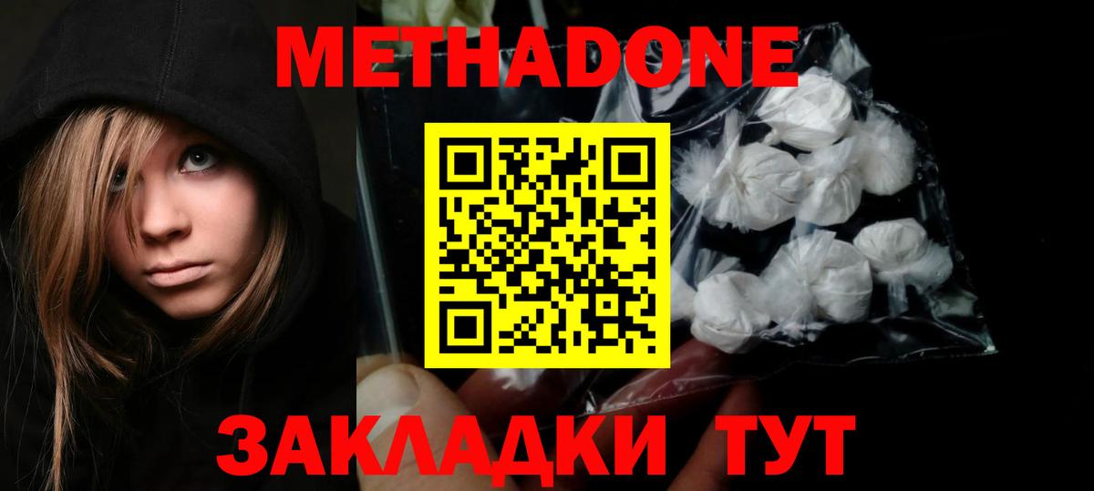 Донецк  МЕТАДОН methadone  Вход с VPN 