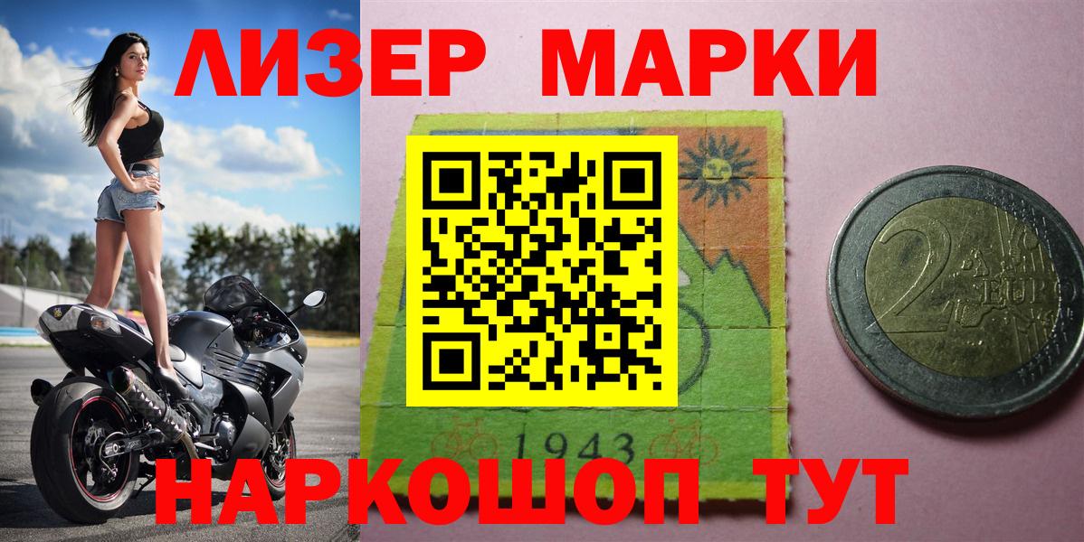 Наркотические марки 1500мкг Донецк