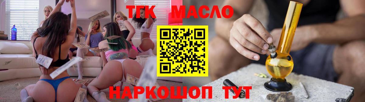 ТГК гашишное масло Донецк